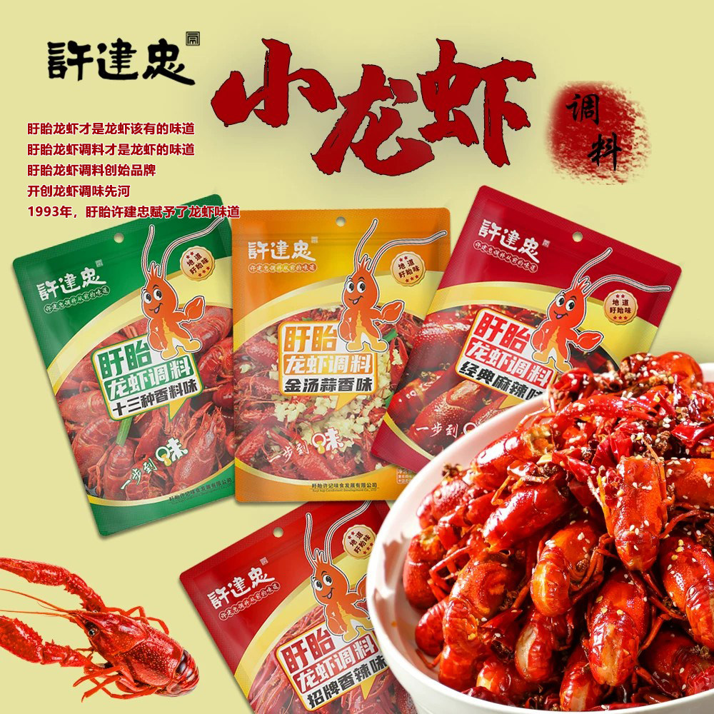 许建忠盱眙龙虾调料十三香蒜香小龙虾调料龙虾尾调味料海鲜调料