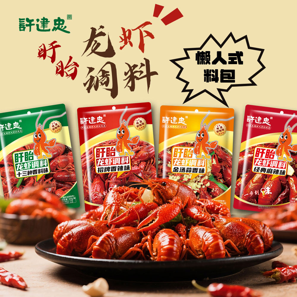 许建忠龙虾调料十三种香料味袋装268g双料懒人式小龙虾调味料