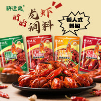 许建忠龙虾调料十三种香料味袋装268g双料懒人式小龙虾调味料