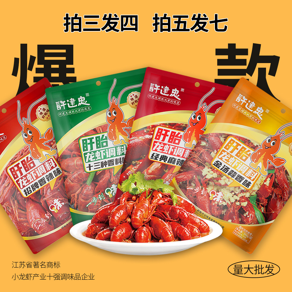 许建忠盱眙龙虾调料十三香蒜香小龙虾调料龙虾尾调味料海鲜调料