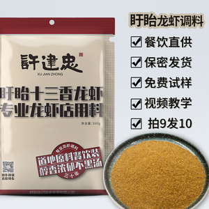 许建忠正宗盱眙十三香小龙虾调料特色商用餐饮专用地道正宗调味料