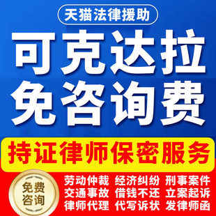 可克达拉法律咨询劳动仲裁工伤交通事故经济纠纷律师起诉公司辩护