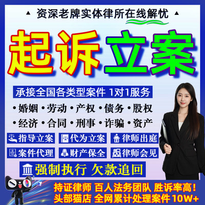 欠钱不还法律咨询劳动仲裁律师起诉网上立案发律师函诉状追债