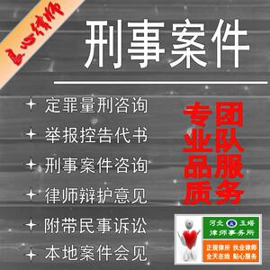 【良心律师】法律咨询/律师在线服务/刑事定罪量刑咨询/辩护意见