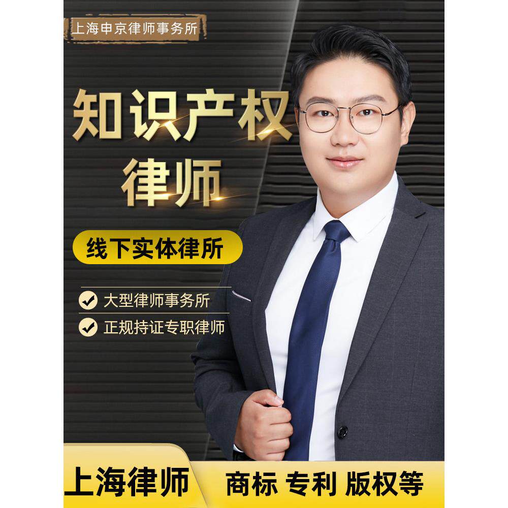 知识产权律师咨询法律函上海起诉著作权版权侵权法务顾问