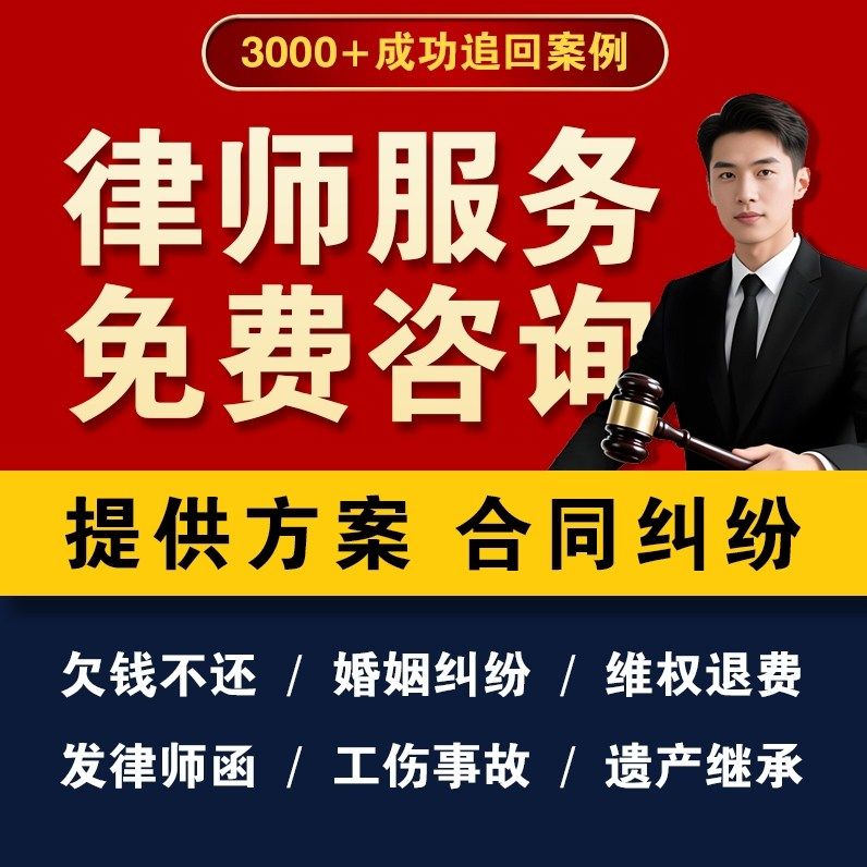 网上立案欠钱不还法律咨询代写起诉状合同债务离婚协议书律师