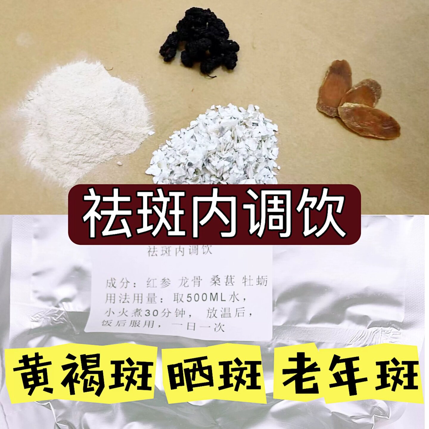 杭州医院【内调祛斑饮】褐斑 雀斑 晒斑 遗传斑
