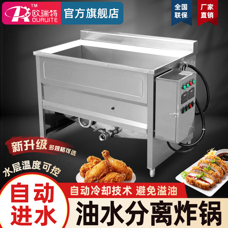 欧瑞特自动油水分离油炸锅自动控温商用炸串土豆电炸炉炸鸡油条机