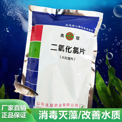 二氧化氯消毒片鱼虾水库除藻除味