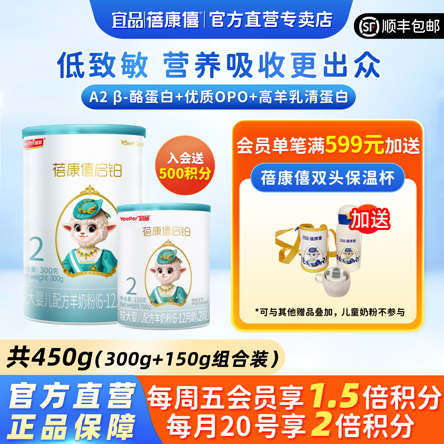 宜品蓓康僖启铂羊奶粉2段450g
