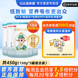 宜品蓓康僖启铂婴幼儿配方羊奶粉1段150g 6个月宝宝A2绵羊奶 3罐0