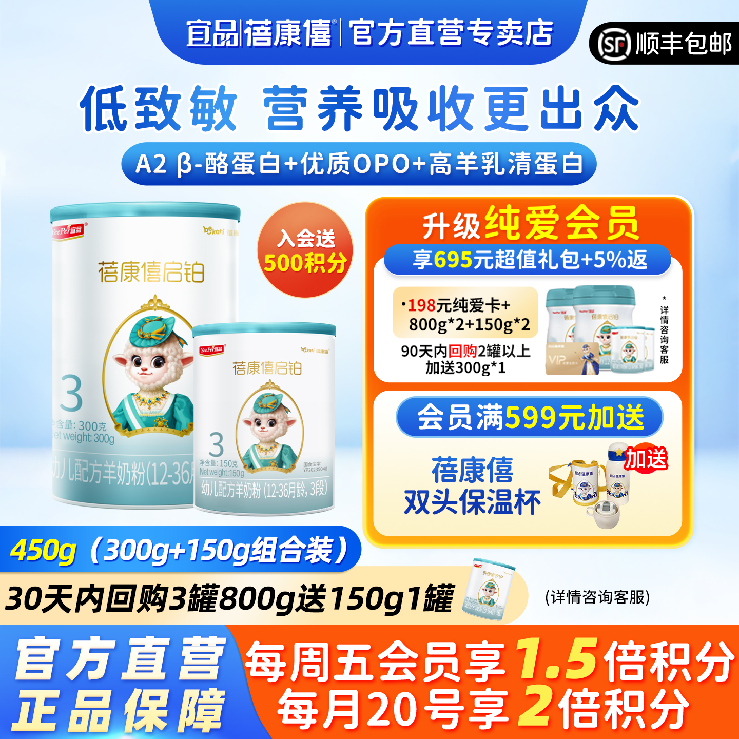 蓓康僖启铂婴幼羊奶粉1-3岁450g