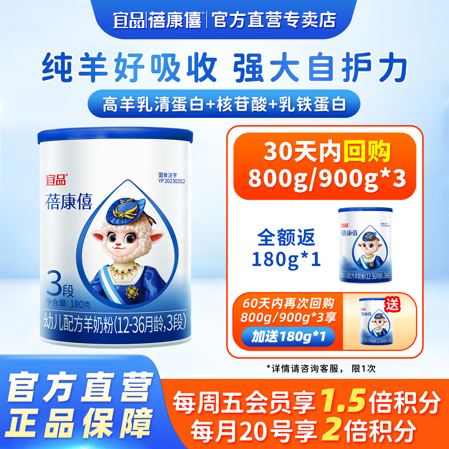 宜品蓓康僖羊奶粉3段180g试喝装