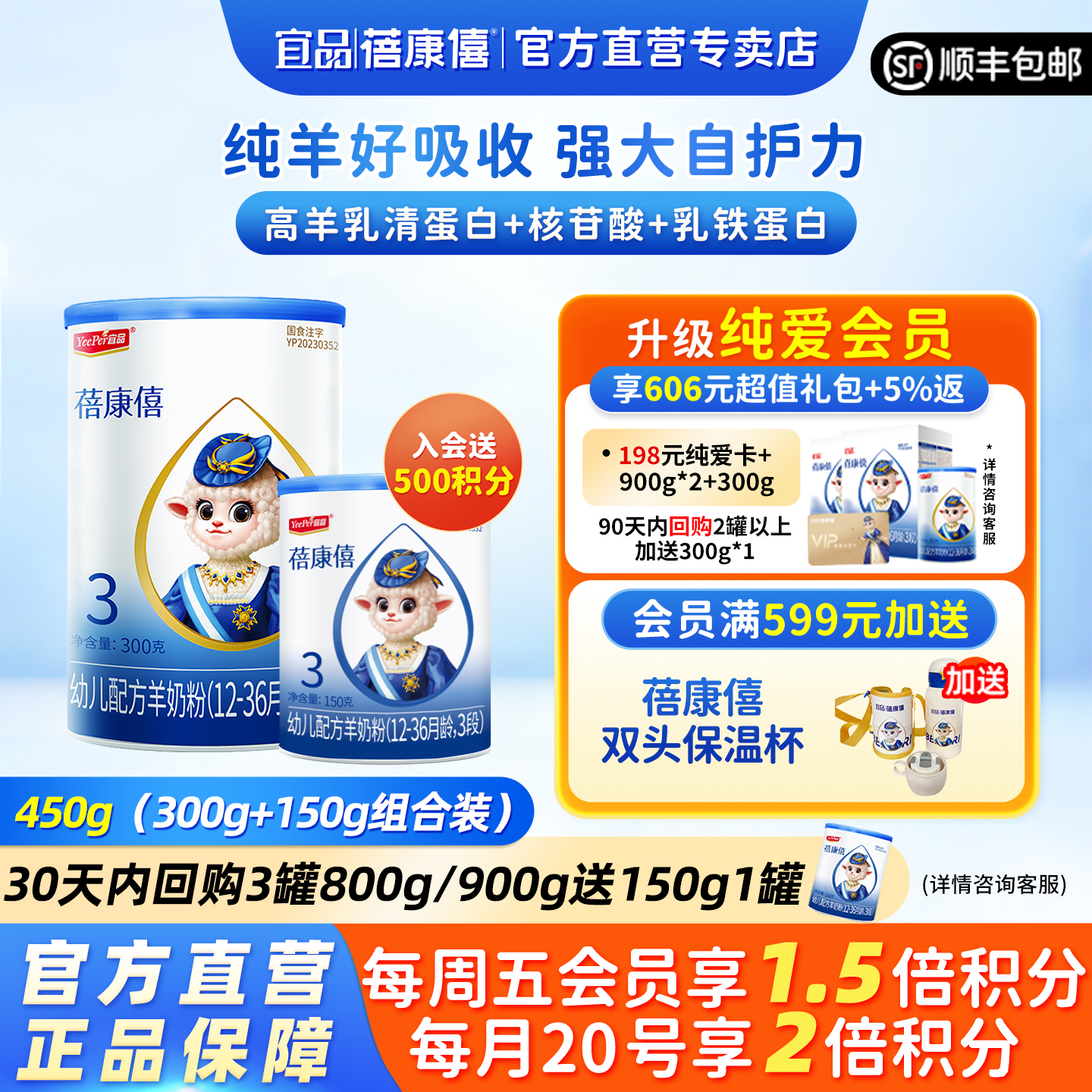 宜品蓓康僖婴儿纯羊奶粉3段450g