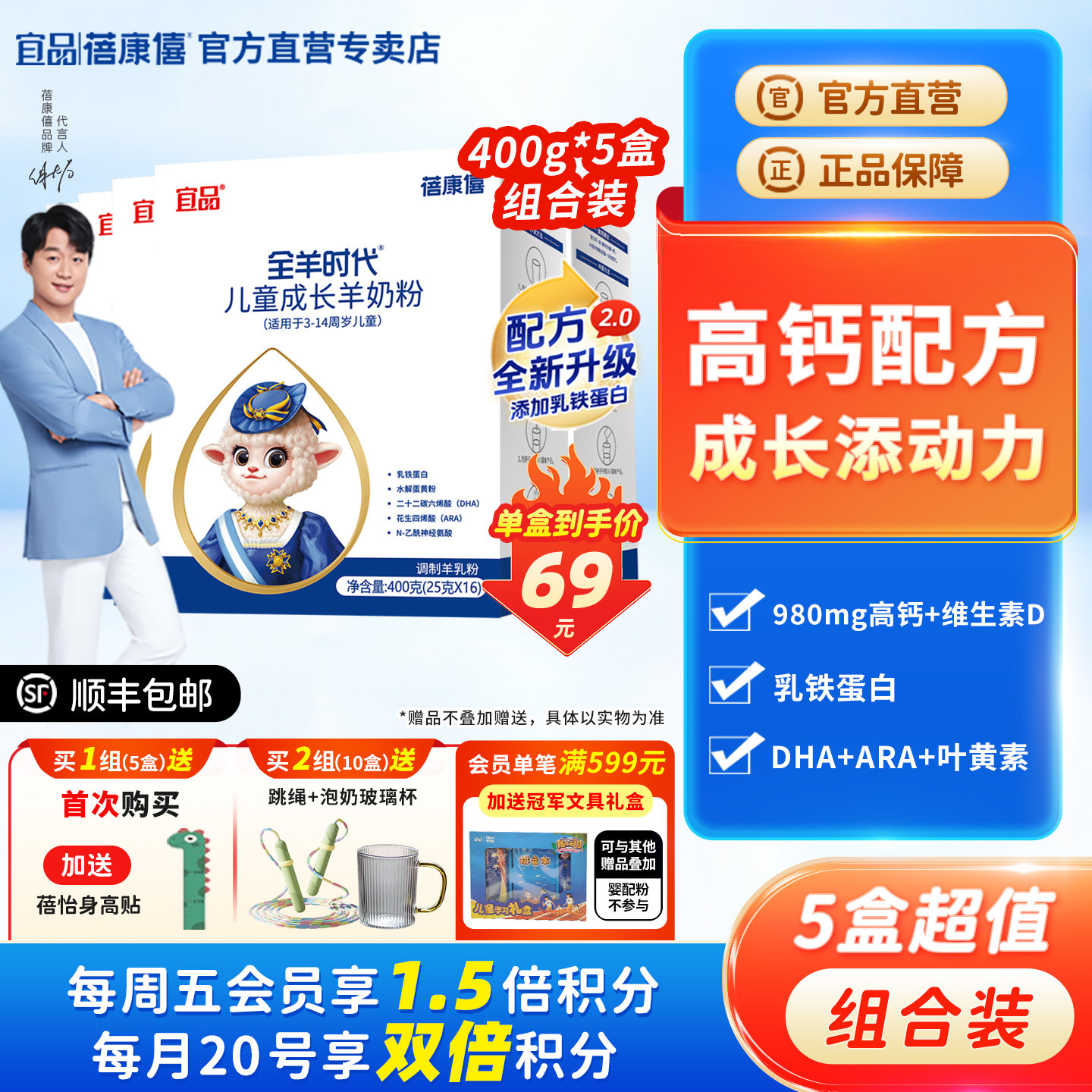 宜品蓓康僖儿童小学生青少年成长高钙羊奶粉3岁6岁以上400g*5盒装