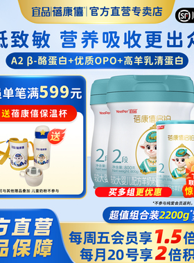 宜品蓓康僖启铂婴幼儿配方羊奶粉2段6-12月宝宝2200g官网正品羊奶