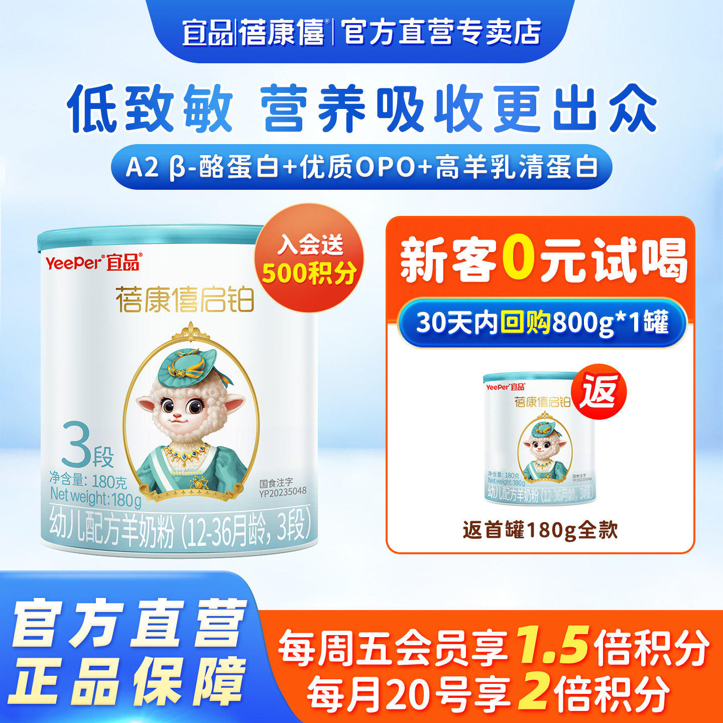 宜品蓓康僖启铂婴幼儿配方羊奶粉3段180g试喝装1-3岁宝宝官网正品