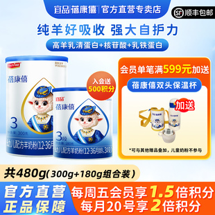 官网正品 宜品蓓康僖婴幼儿配方羊奶粉3段1 3岁宝宝480g超值组合装