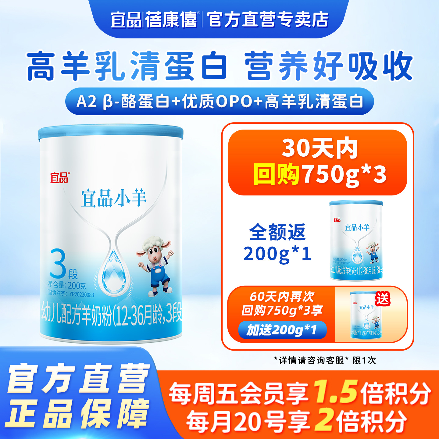 蓓康僖宜品小羊羊奶粉3段200g