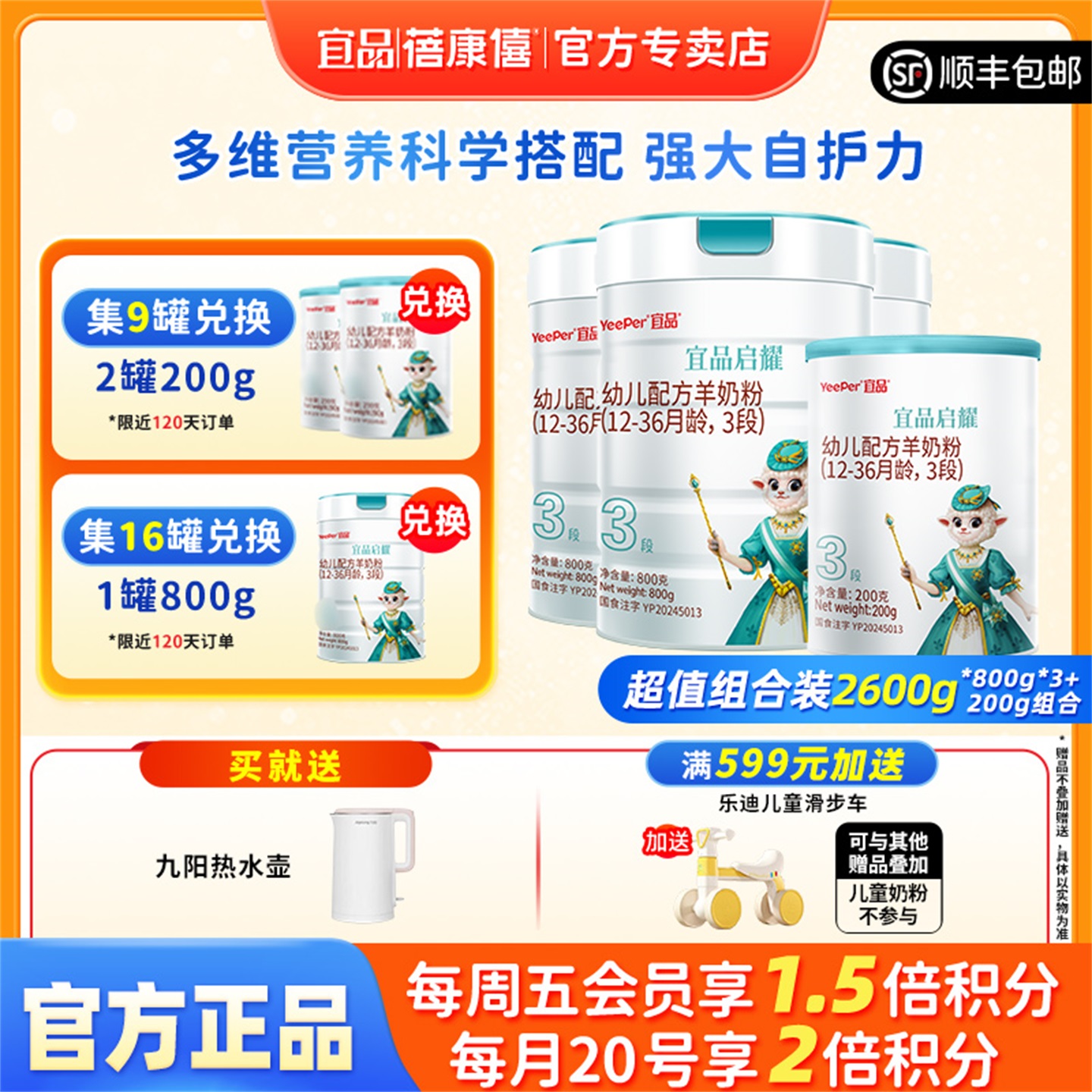 宜品蓓康僖啟耀3段嬰幼兒羊奶粉