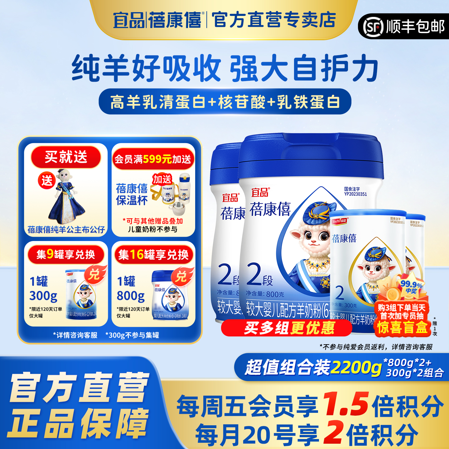 宜品蓓康僖6-12个月宝宝纯羊奶
