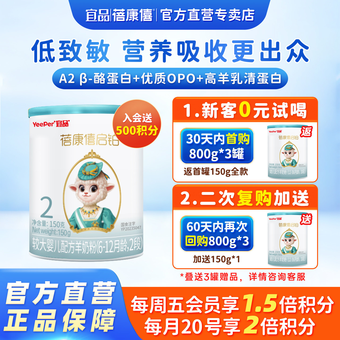 宜品蓓康僖启铂婴幼儿配方羊奶粉2段6-12月宝宝试喝装150g绵羊奶