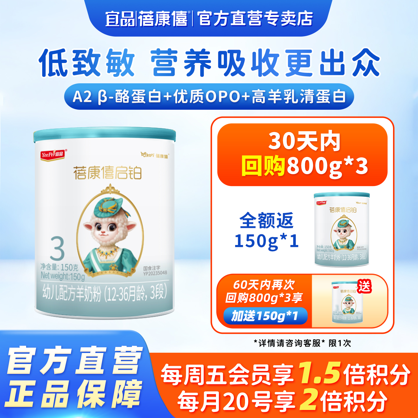 宜品蓓康僖启铂3段羊奶粉150g