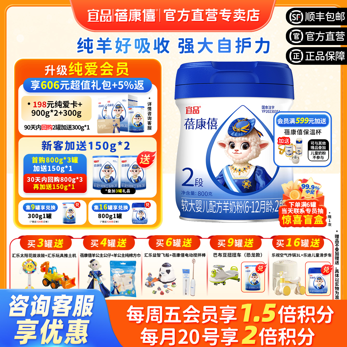 宜品蓓康僖800g2段婴幼儿羊奶粉