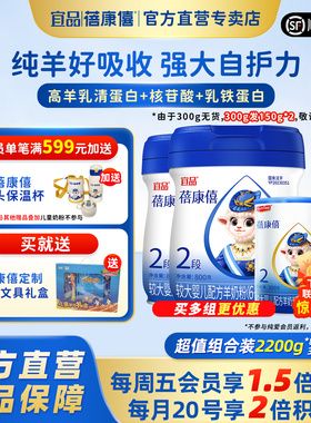 宜品蓓康僖婴幼儿配方羊奶粉2段6-12月宝宝2200g超值组合官网正品