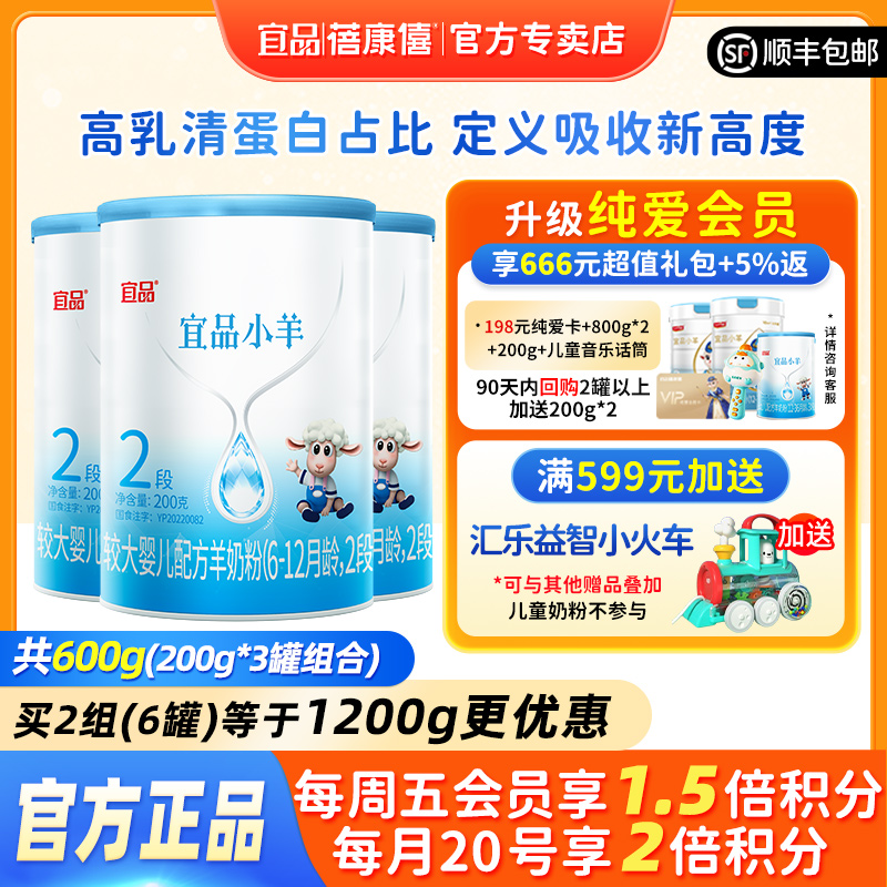 蓓康僖宜品小羊婴幼儿配方羊奶粉2段200g*3罐6-12月宝宝官网正品