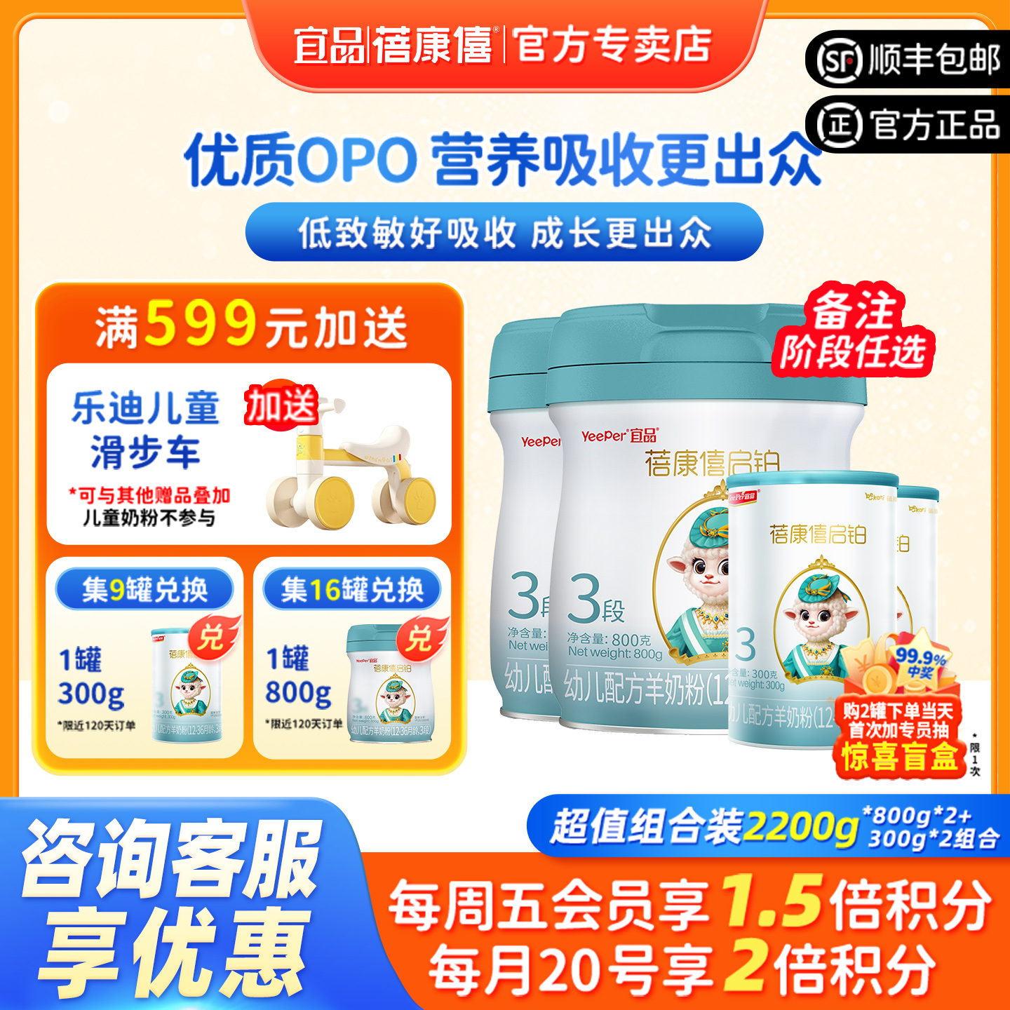 宜品蓓康僖啟鉑進口羊奶粉2200g