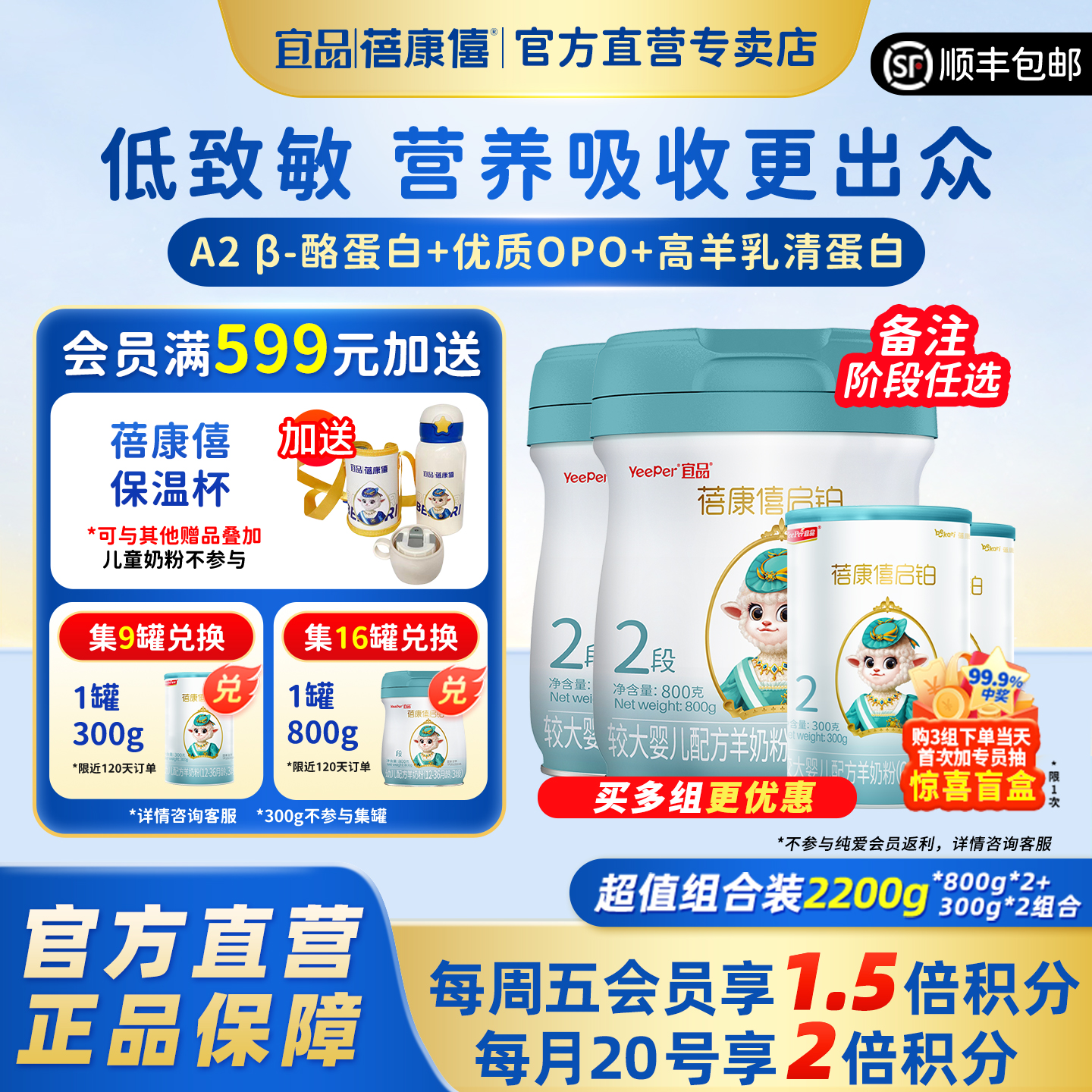 宜品蓓康僖启铂2段羊奶粉2200g
