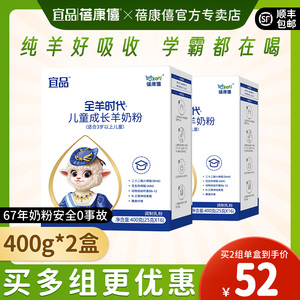 蓓康僖羊奶粉儿童成长配方4段3岁-6岁以上400g*2盒学生高钙奶粉
