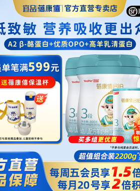【阶段任选】宜品蓓康僖启铂婴幼儿配方羊奶粉3段2200g官网正品