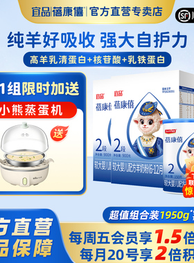 宜品蓓康僖婴幼儿配方羊奶粉2段6-12月宝宝1950g超值组合官网正品