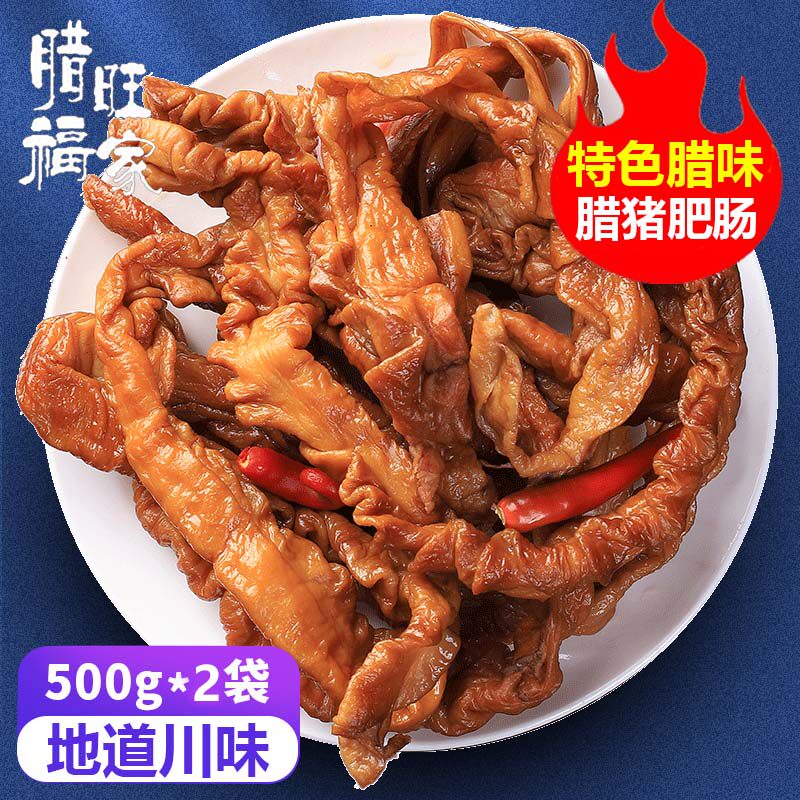 腊福旺家腊肉正宗四川特产农家自制烟熏咸肉湖南湘西贵州腊猪大肠
