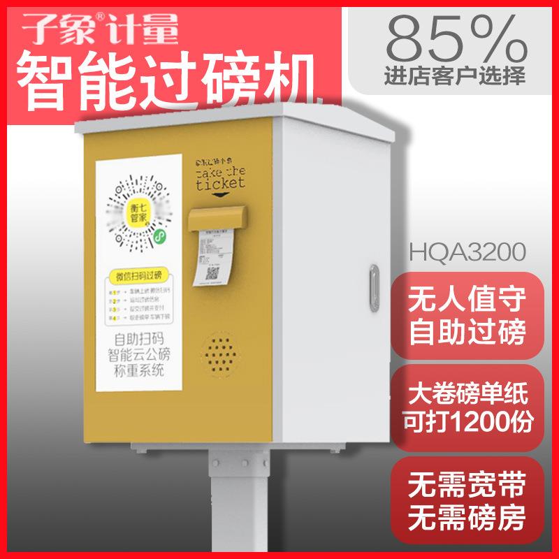 扫码自助过磅机无人值守地磅企业免费智能过磅机自助收费公磅机