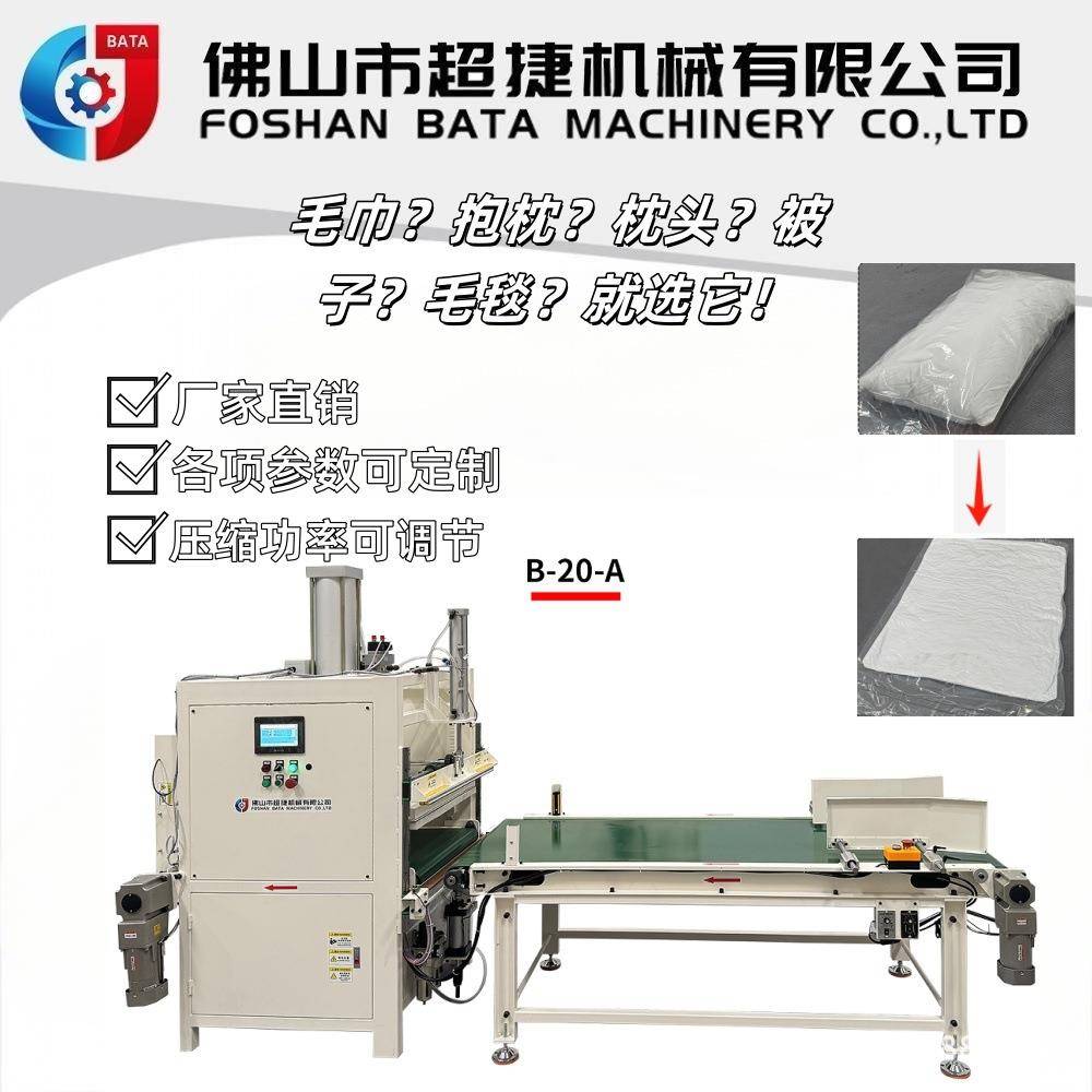 全自动枕头真空压缩包装机PLC电脑控制程序压缩尺寸可调水冷系统