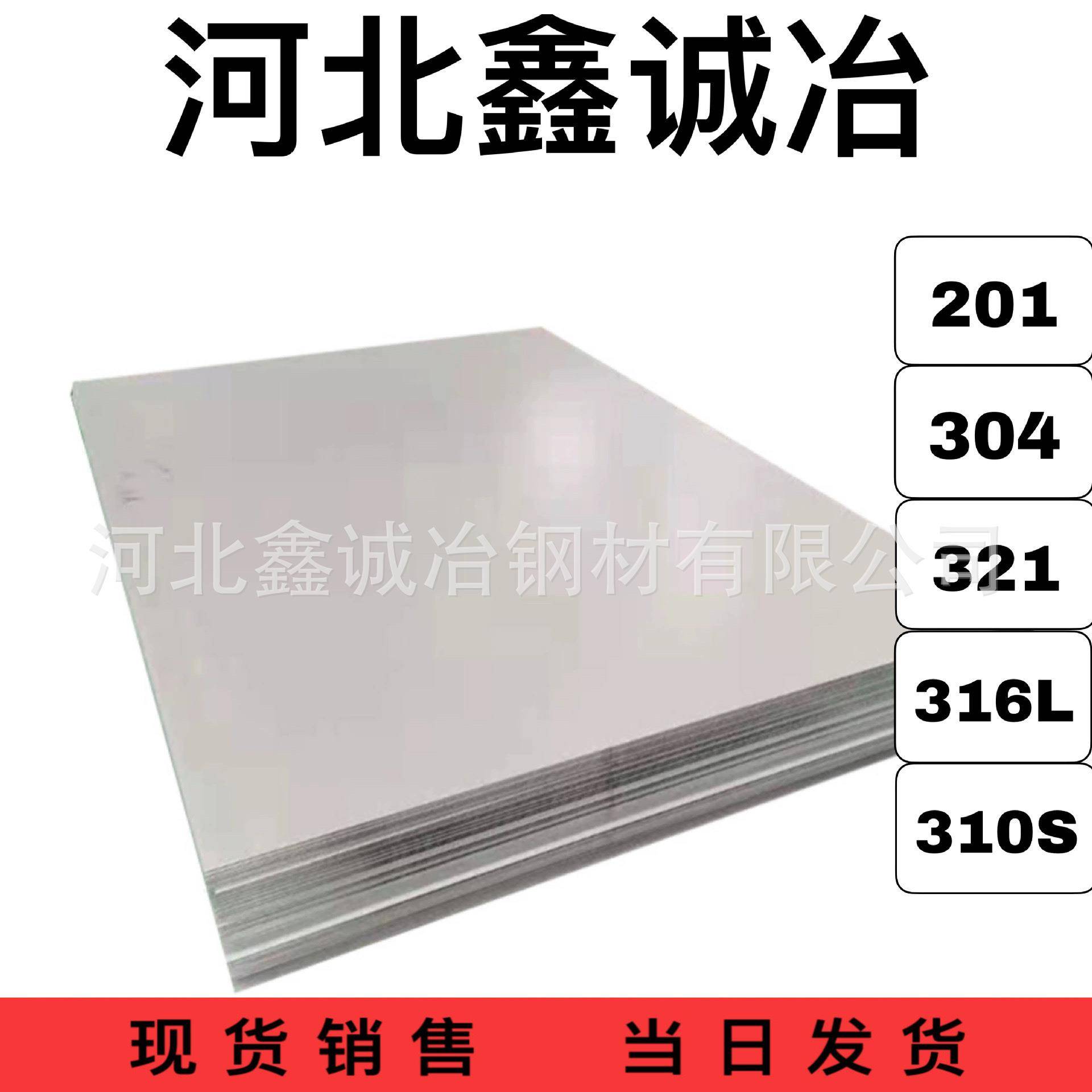 唐山现货销售304不锈钢板6mm8mm10mm不锈钢开平板06Cr19Ni10钢板
