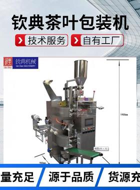 QD-18-11古丈毛尖滤纸袋茶叶包装机，滤纸袋泡茶包装机