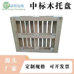 平邑中标木托盘熏蒸出口卡板1200*1000mm四面进叉托盘木质栈板