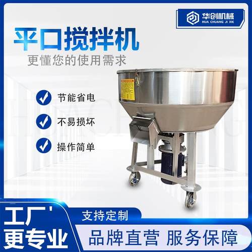 不锈钢平口搅拌机立式平口饲料混料机干湿粉料颜料混合机