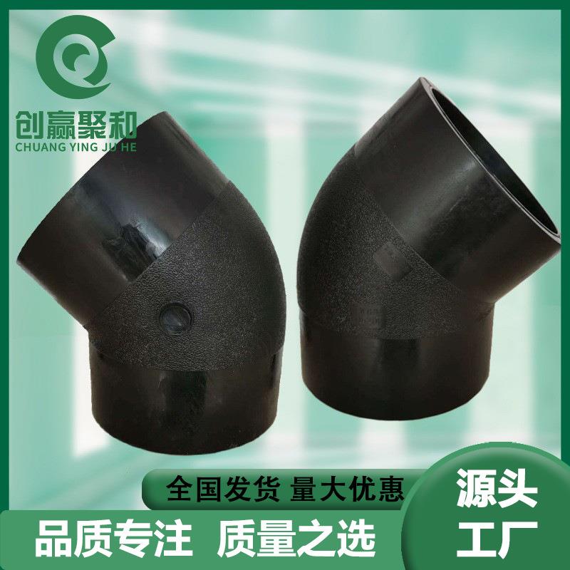 45°对接弯头16公斤对接配件热熔PE管件HDPE给水管件弯头厂家