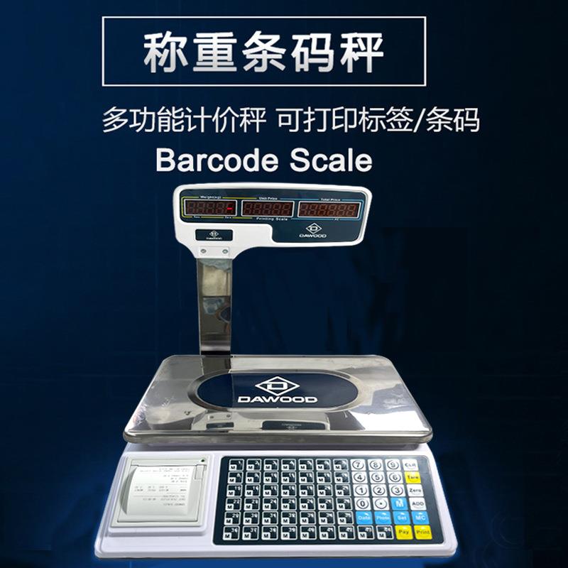 超市称重条码秤立臂计价秤带不干胶打印智能秤一体收银秤打条码秤