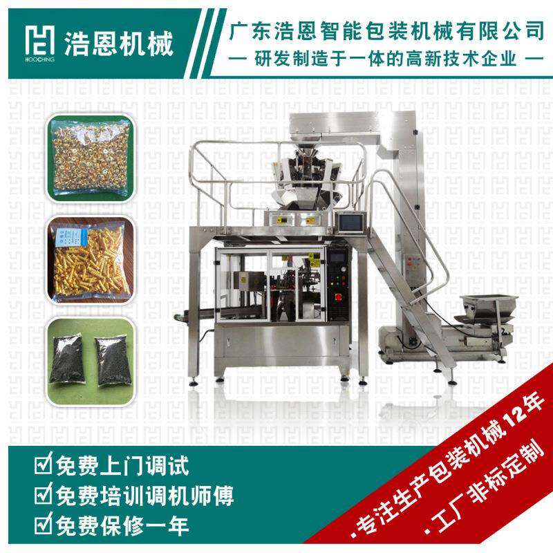 厂家供应五金螺丝包装机电子秤重计量包装机紧固件包装机械