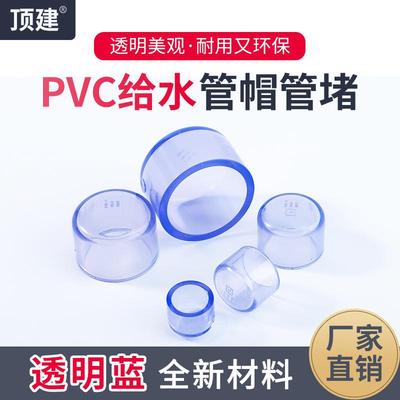 PVC透明管帽水管排水堵头塑料管堵下水道管封管道闷盖鱼缸配件20