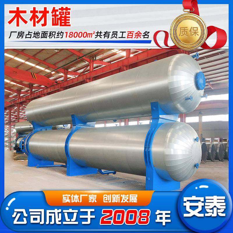 厂家供应白槐浸渍设备木材防腐浸渍罐木材改性优化处理设备,清洗/食品/商业设备,其他食品加工设备,淘宝优惠券,粉丝福利购,淘宝优惠卷