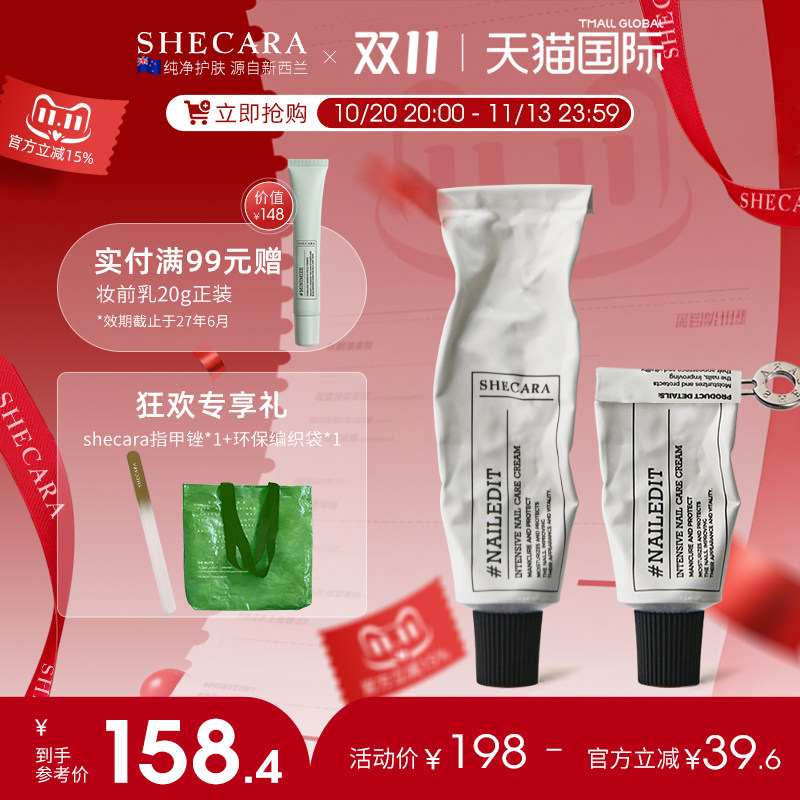 【两支装】SHECARA护甲膏预防倒刺滋润美甲护理护甲霜20g新西兰