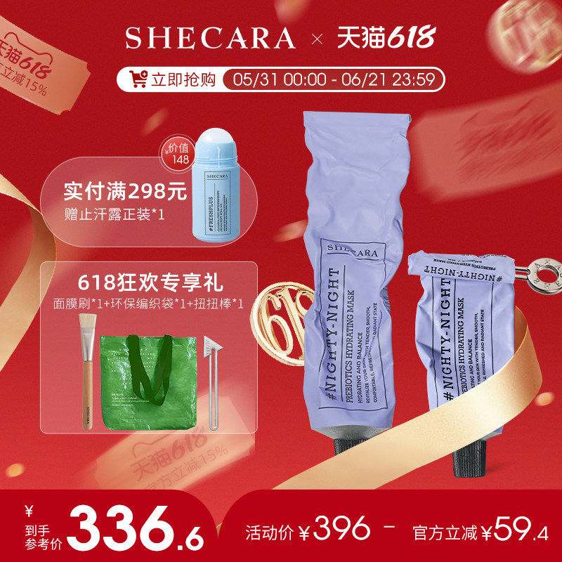 【两支装】SHECARA晚安吧益生菌面膜补水安安面膜80g