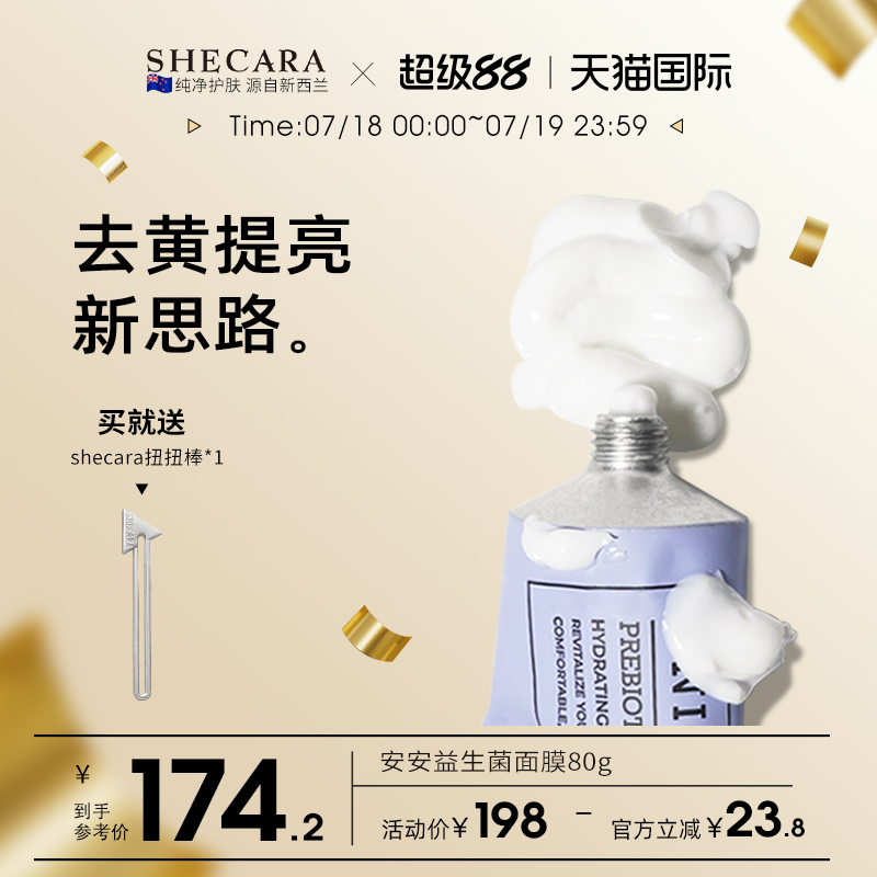 源自新西兰 双重益生菌 密集补水 熬夜修复